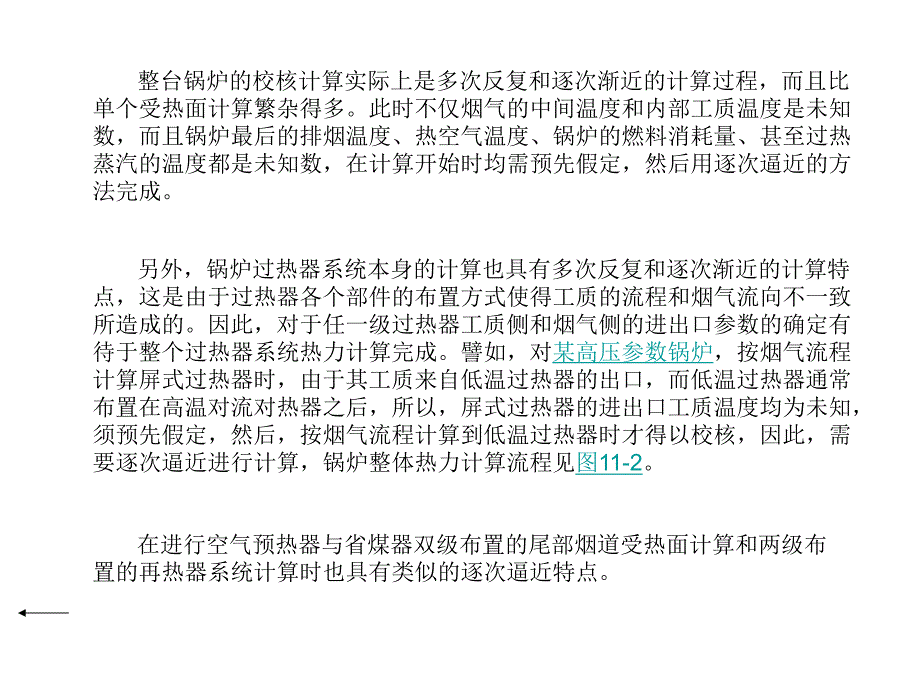 锅炉整体设计和受热面布置.ppt_第3页