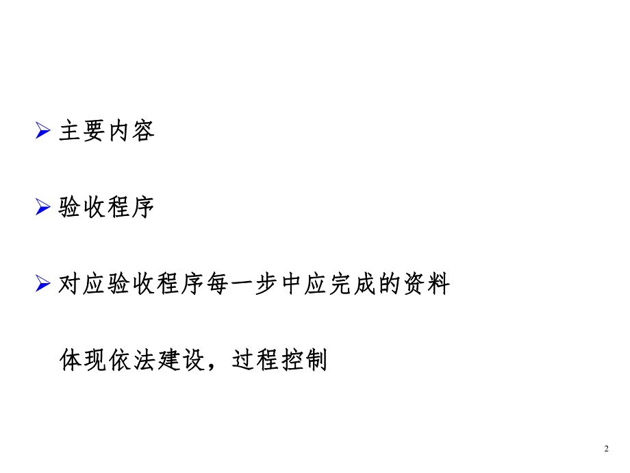 铁路建设工程验收.ppt_第2页