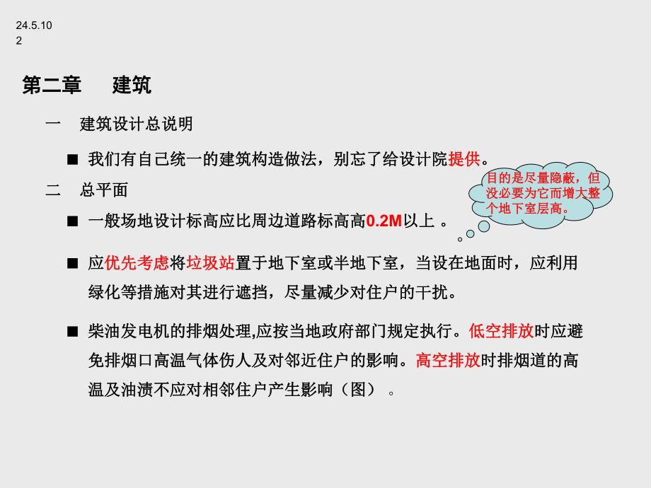 施工图设计指导书解读.ppt_第2页