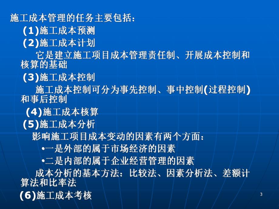 施工成本控制.ppt_第3页