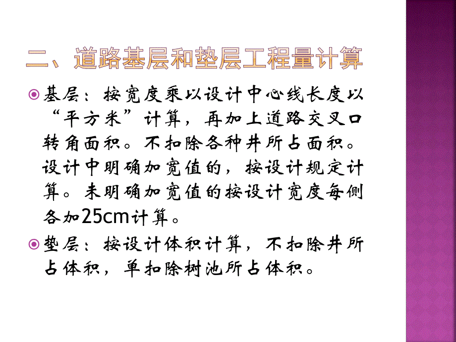 道路工程量计算规则.ppt_第3页