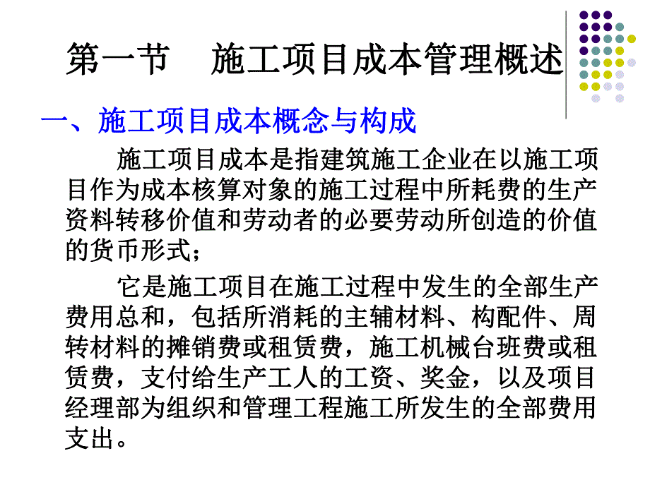 施工项目成本管理.ppt_第2页