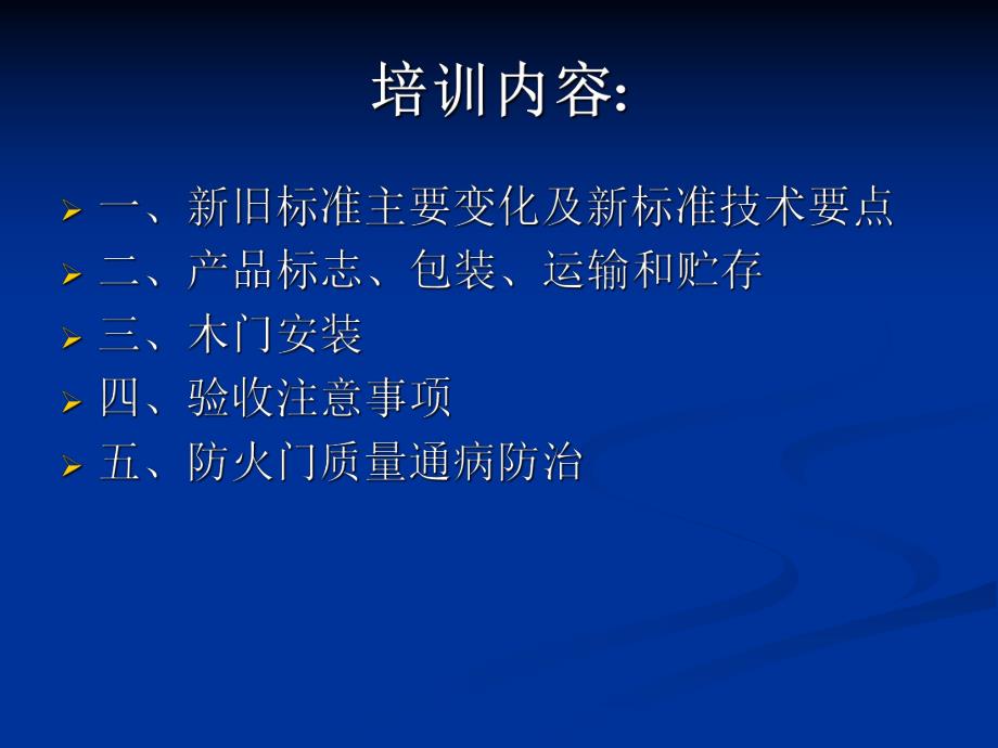 防火门培训内容知识.ppt_第1页