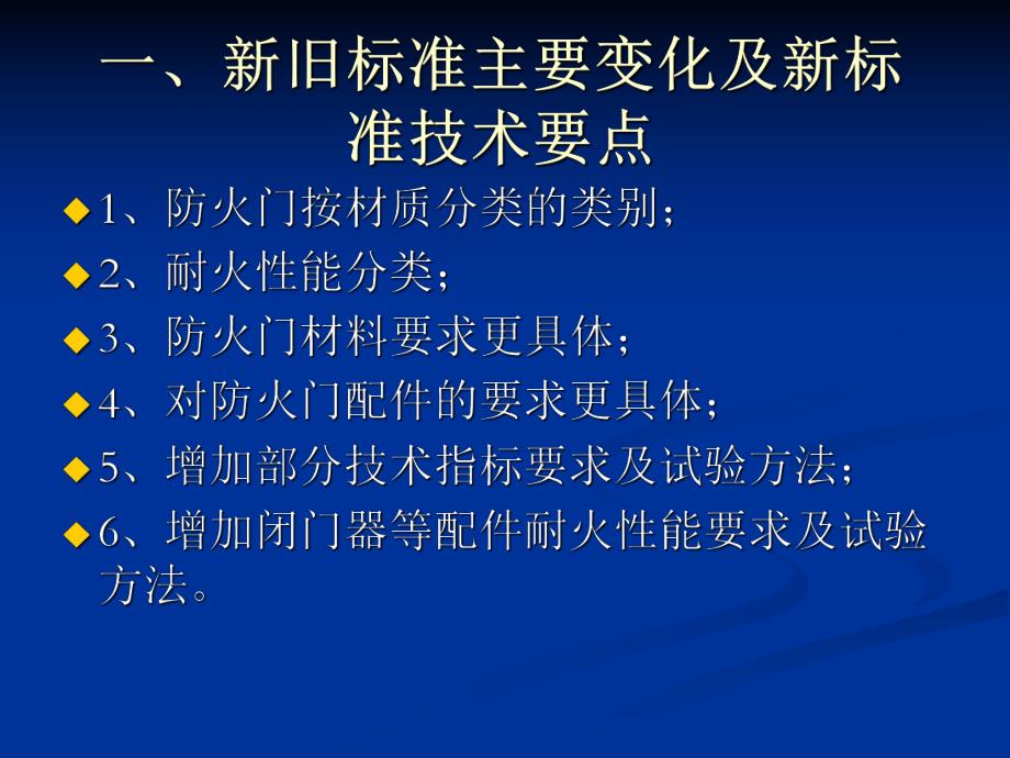 防火门培训内容知识.ppt_第2页