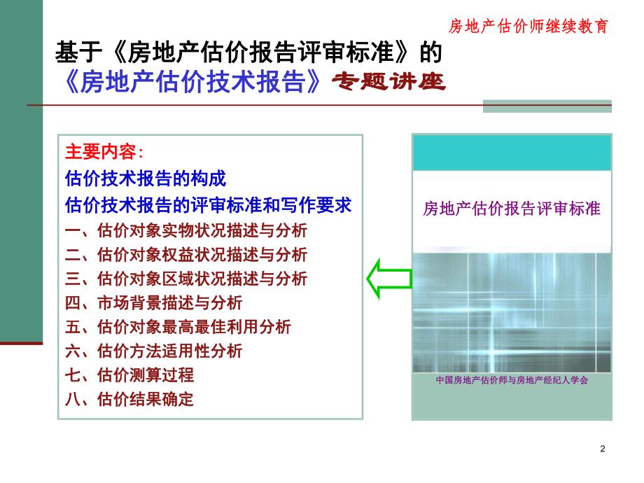 房地产估价技术报告(评审标准1).ppt_第2页