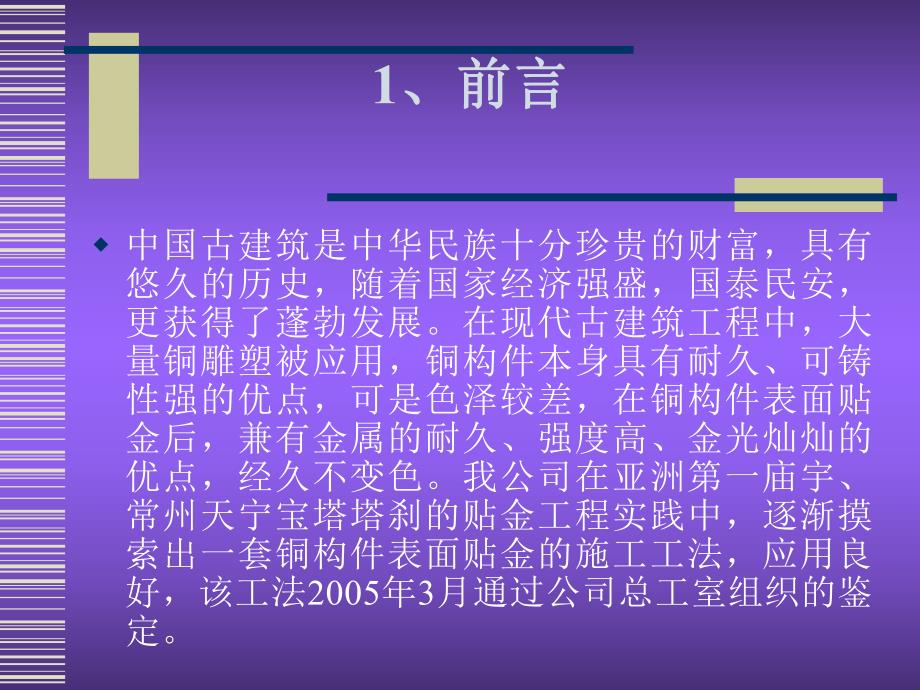 铜构件贴金施工工法.ppt_第2页