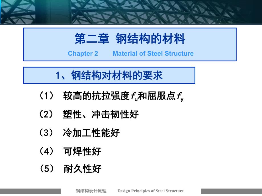 钢结构的材料.ppt_第2页