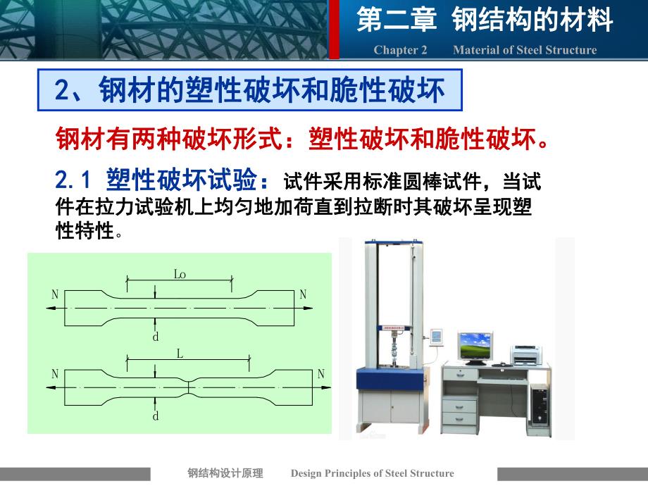 钢结构的材料.ppt_第3页