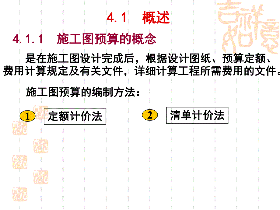 施工图预算的编制讲稿讲义（ppt 图文丰富） .ppt_第2页