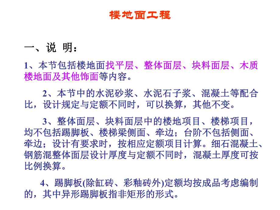 教学课件PPT楼地面工程.ppt_第2页