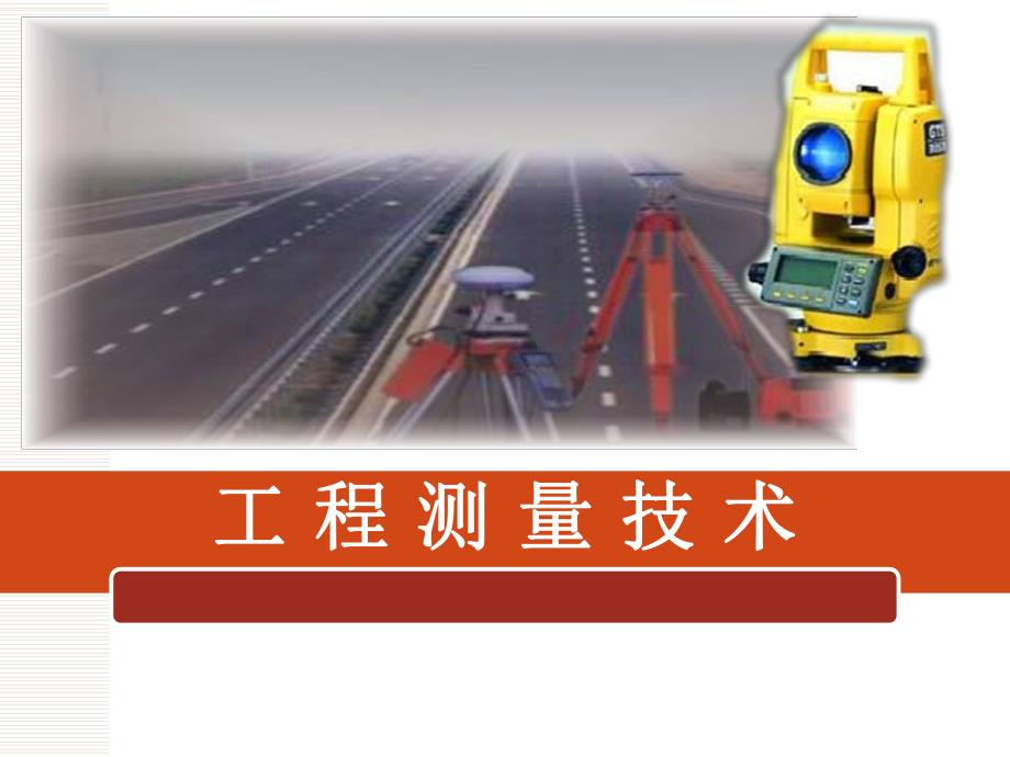 道路中线测量.ppt_第1页