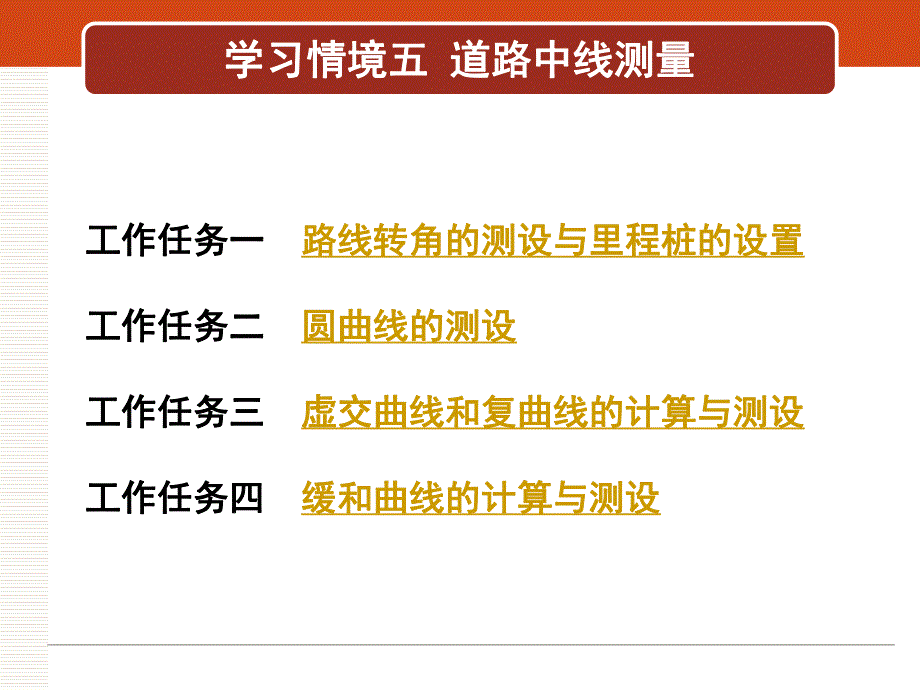 道路中线测量.ppt_第2页