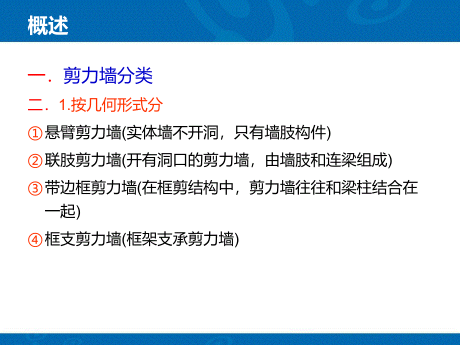 钢筋混凝土剪力墙结构设计.ppt_第3页