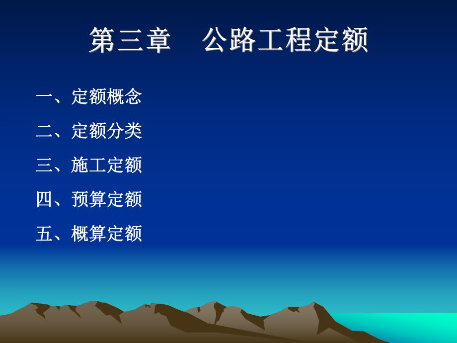 教学课件PPT公路工程定额.ppt_第1页