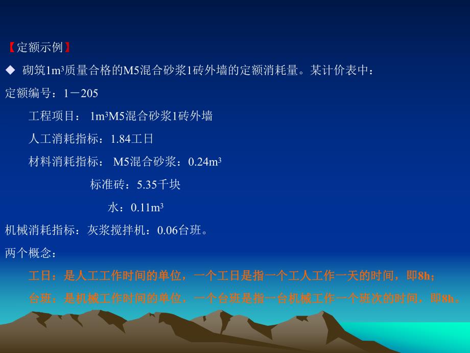 教学课件PPT公路工程定额.ppt_第3页