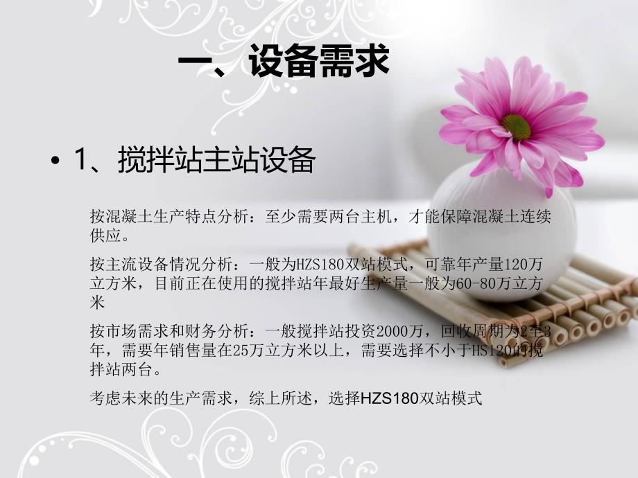 搅拌站总平面布局的建议.ppt_第3页