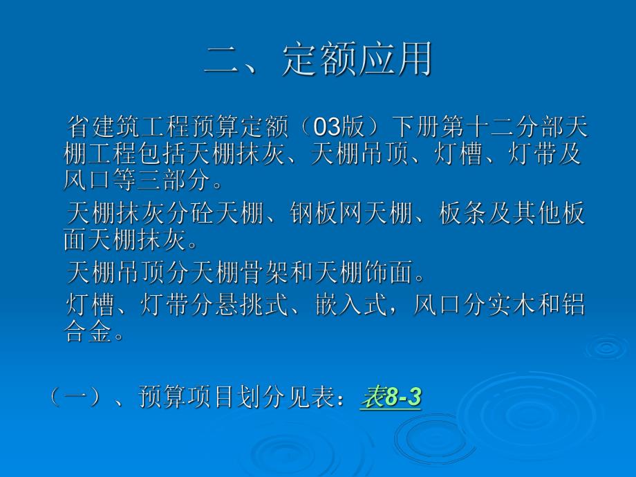 造价员培训资料天棚工程.ppt_第3页