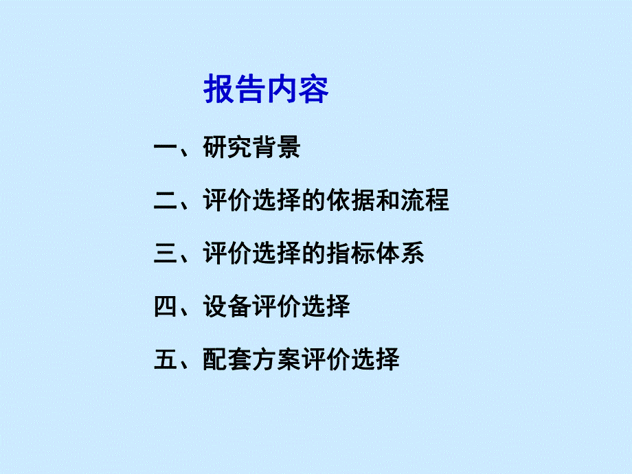 机械化挤奶站设备及其配套方案综合评价选择方法.ppt_第2页