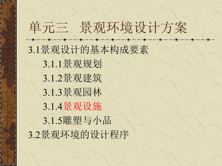 景观环境设计方案.ppt_第1页