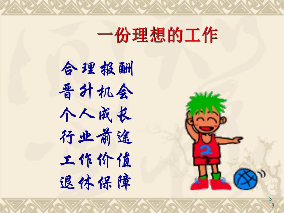 银保发展规划.ppt_第3页