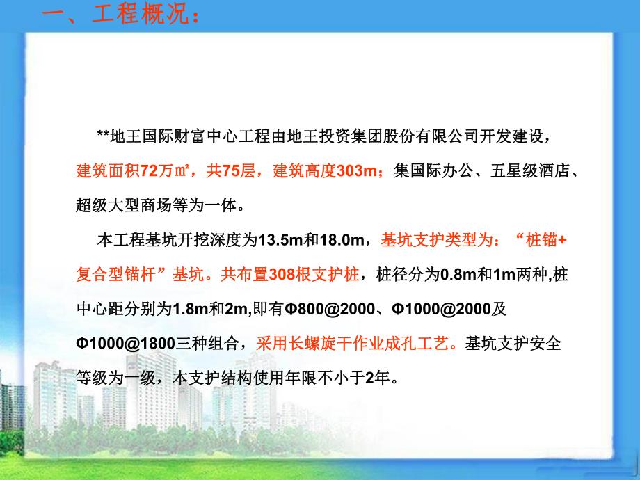 提高干作业螺旋钻孔灌注桩施工质量.ppt_第2页