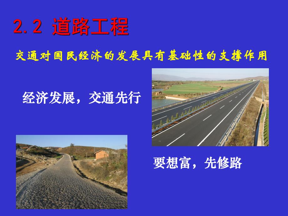 道路与桥梁教学课件#PPT.ppt_第1页