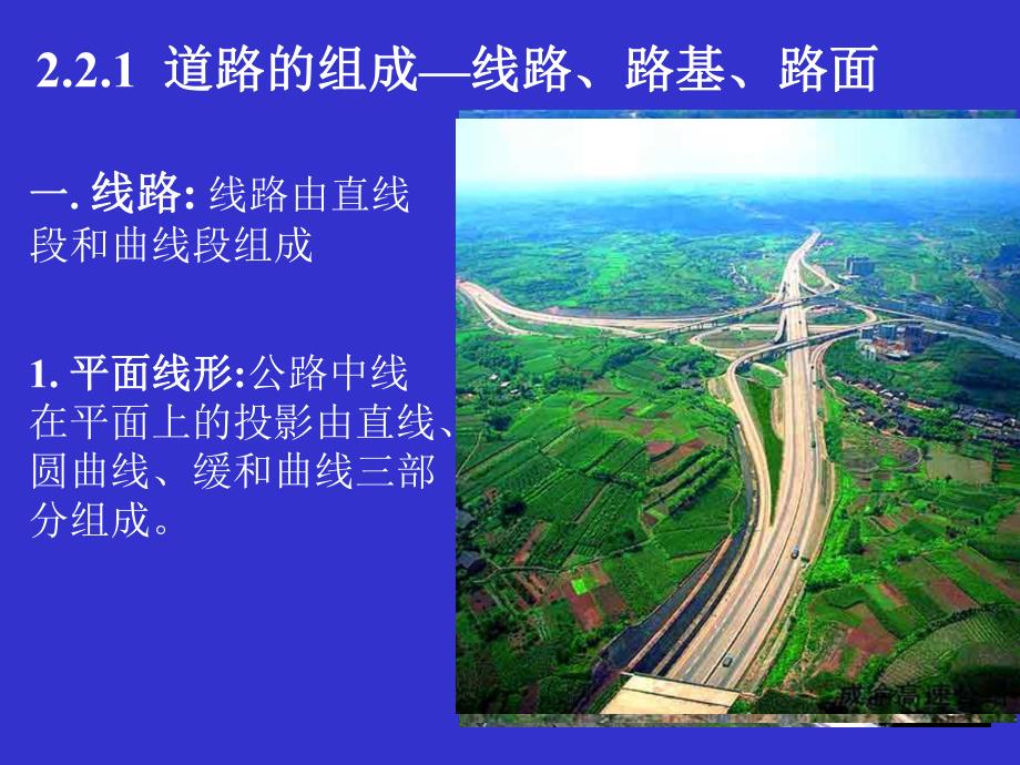 道路与桥梁教学课件#PPT.ppt_第2页