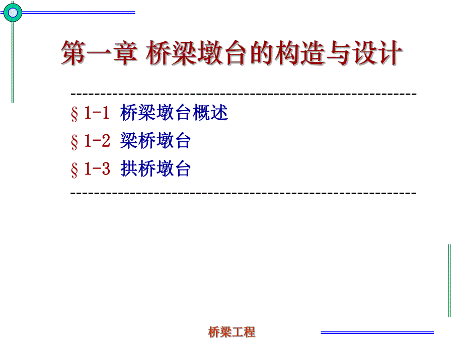 桥梁墩台的构造与设计.ppt_第3页