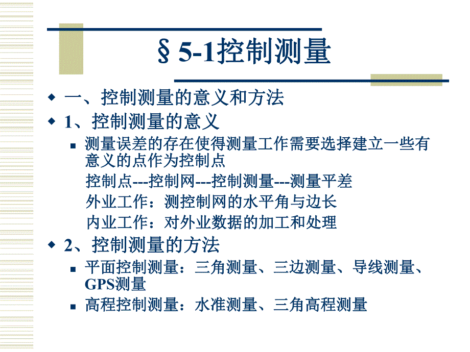 房地产基本数据测量房产点位测量.ppt_第2页