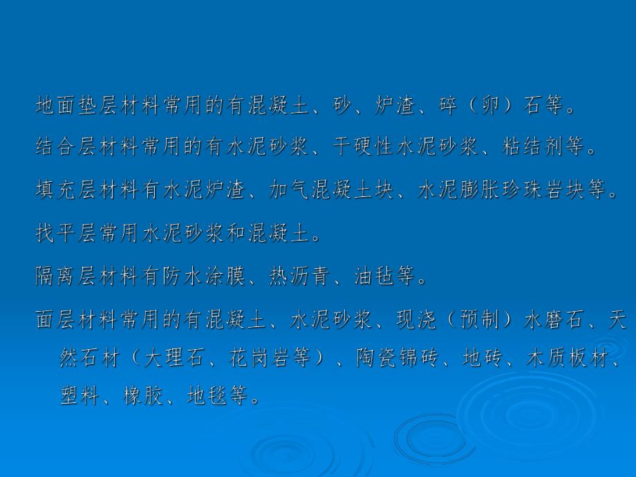 造价员培训资料楼地面工程.ppt_第3页