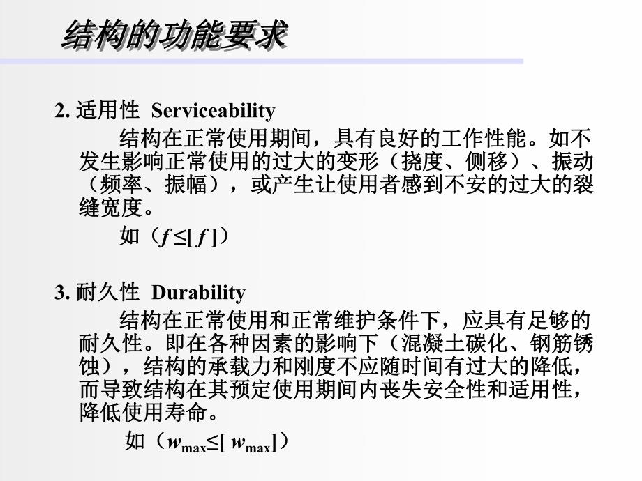 钢筋混凝土结构设计计算原理讲义.ppt_第3页