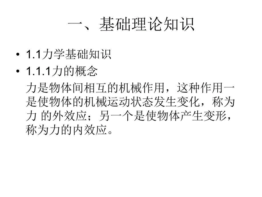 施工升降机司机培训(上).ppt_第2页