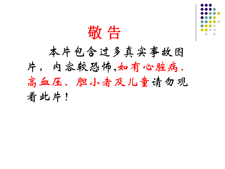 施工现场安全事故案例教育.ppt.ppt_第2页