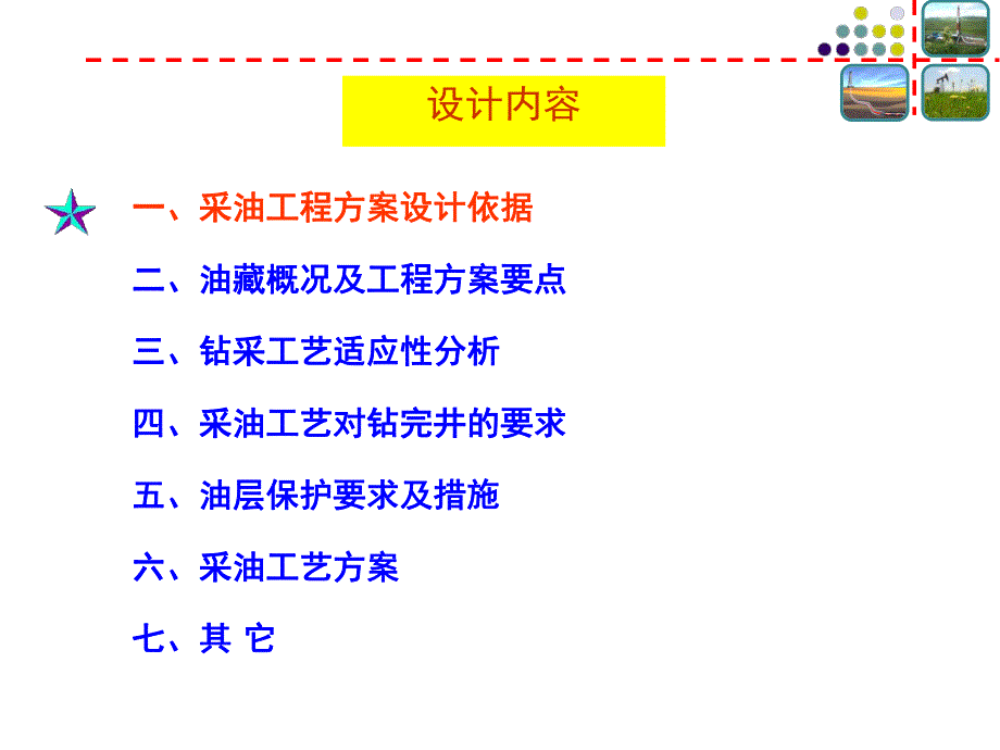 采油工程方案设计.ppt_第2页