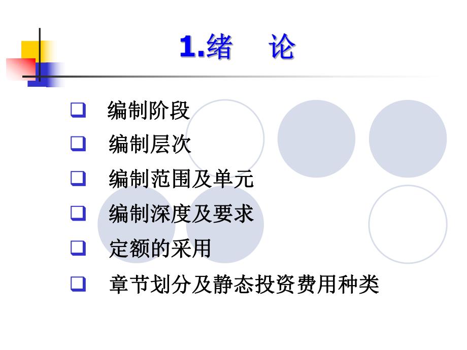 铁路工程概预算(113号文)1.ppt_第3页