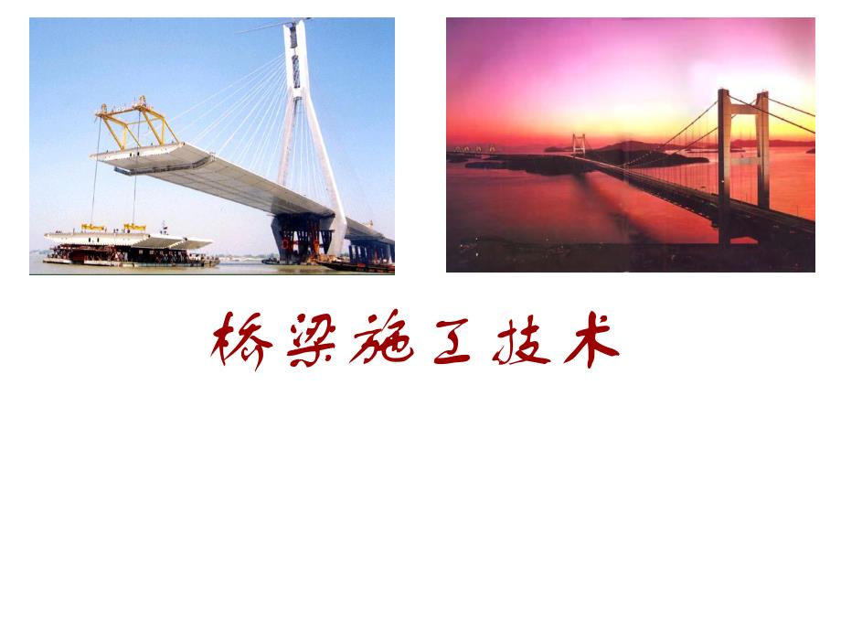 桥梁基础施工.ppt.ppt_第1页