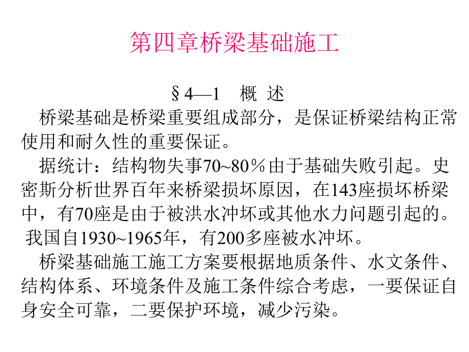 桥梁基础施工.ppt.ppt_第2页