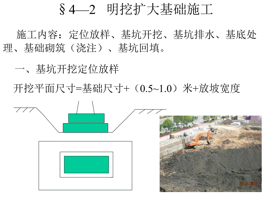 桥梁基础施工.ppt.ppt_第3页