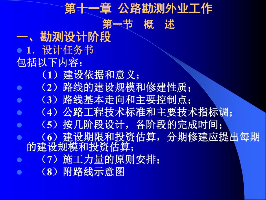 教学PPT新建公路勘测设计.ppt_第2页