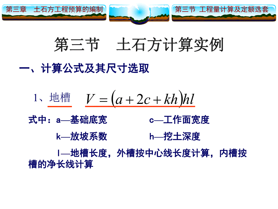 教学课件PPT土石方计算及套定额.ppt_第1页