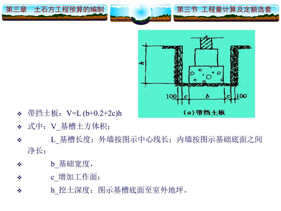 教学课件PPT土石方计算及套定额.ppt_第2页