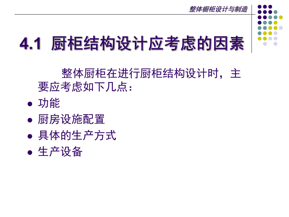 整体橱柜结构.ppt_第2页