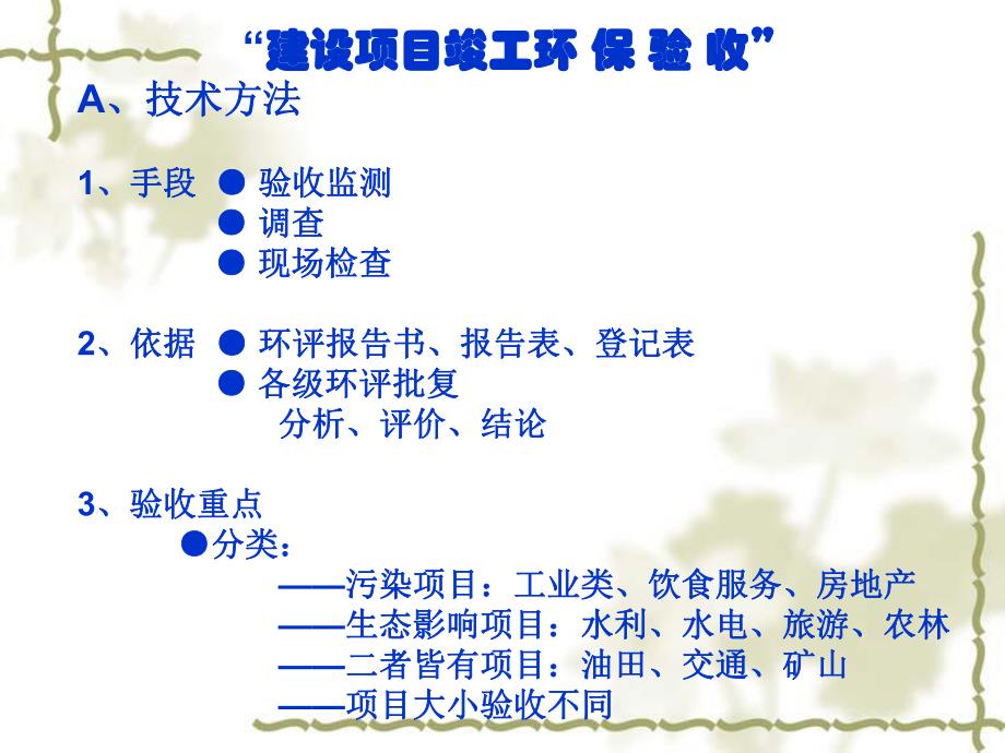 建设项目竣工环保验收(技术方法、案例).ppt_第2页