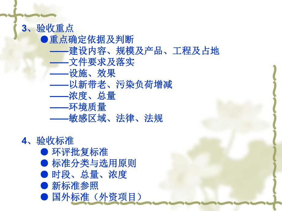 建设项目竣工环保验收(技术方法、案例).ppt_第3页