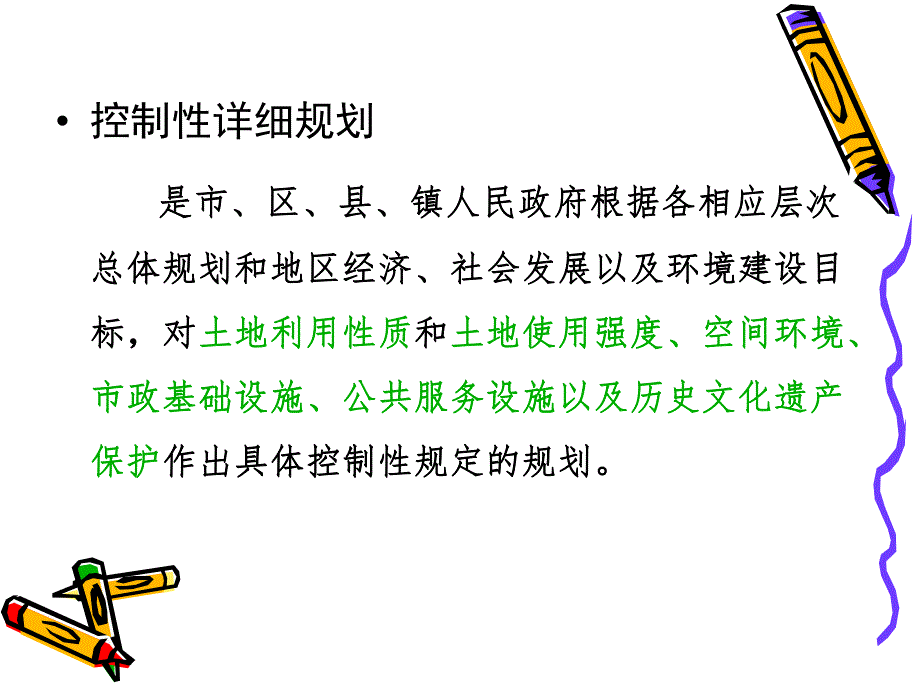 控制性详细规划图的绘制.ppt_第2页