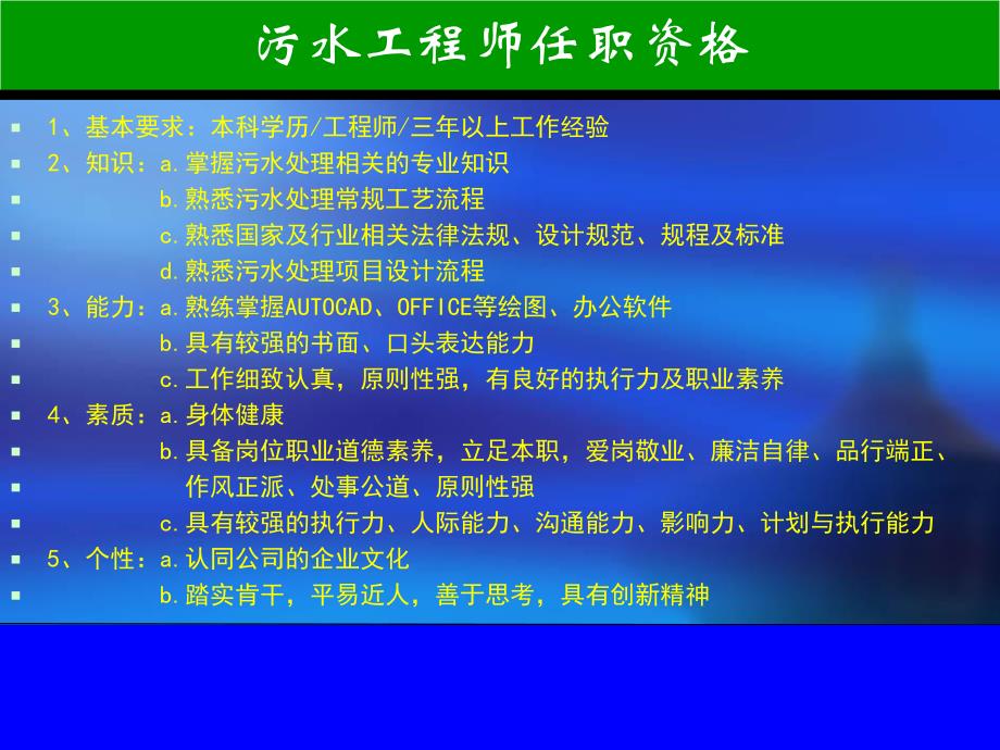 污水培训讲稿.ppt_第3页