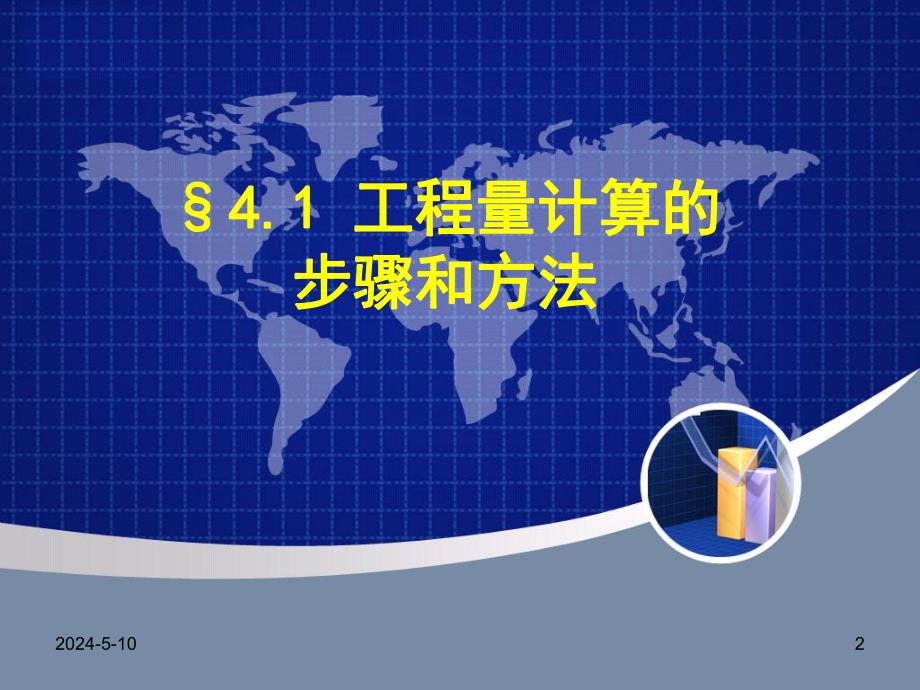 房屋建筑工程计量规范.ppt_第2页