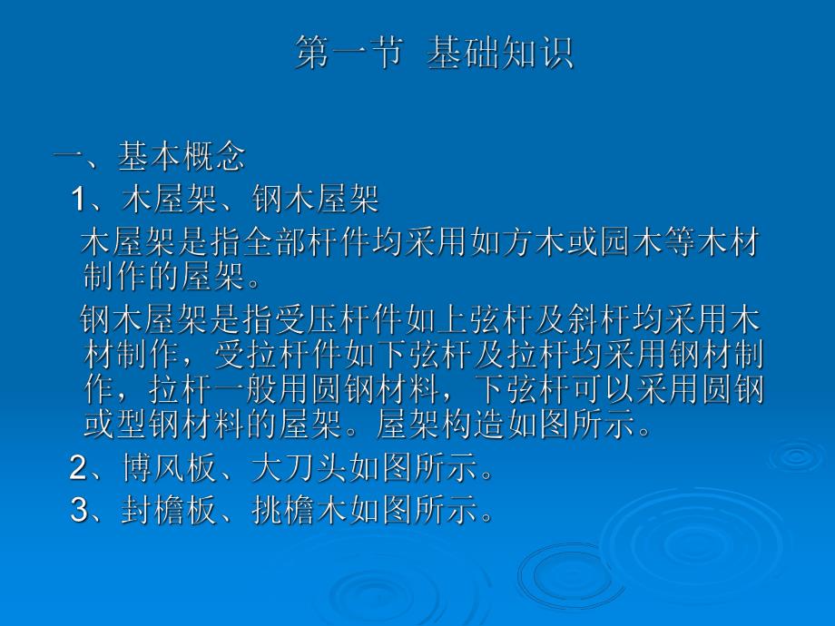 造价员培训资料厂库房大门、特种门及木结构.ppt_第2页