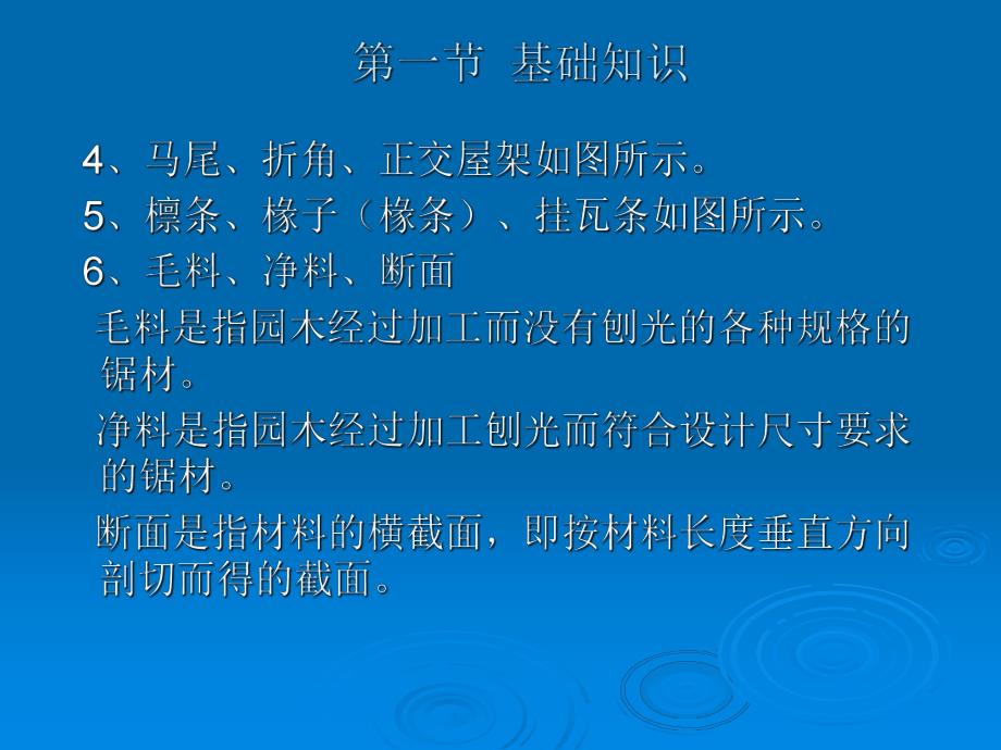 造价员培训资料厂库房大门、特种门及木结构.ppt_第3页