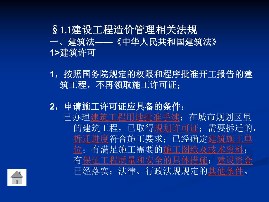 建设工程造价管理基础知识1.ppt_第2页